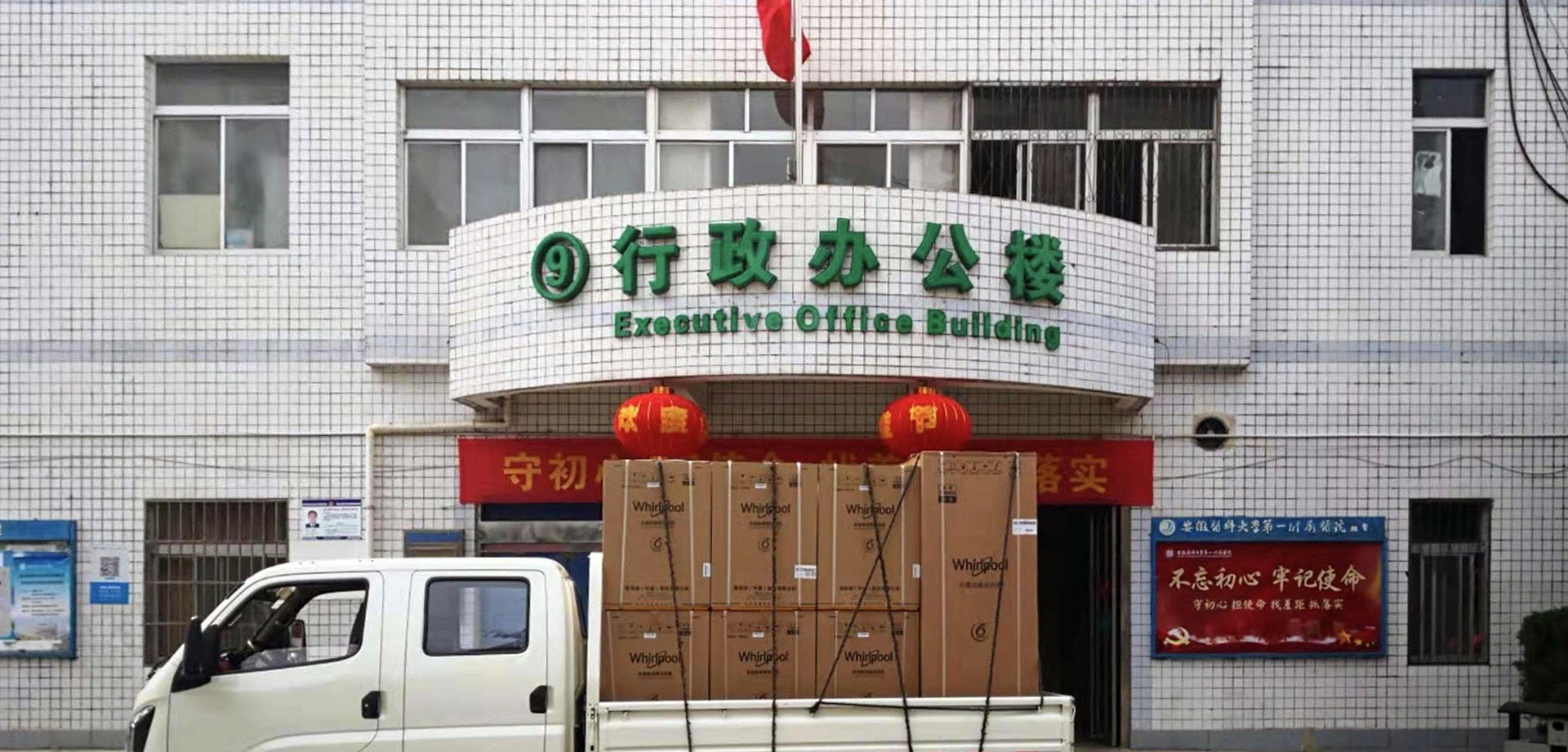 Whirlpool Corp Hospital Donations, Anhui Province